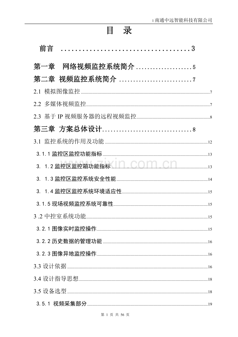 校园监控系统方案正文.doc_第2页