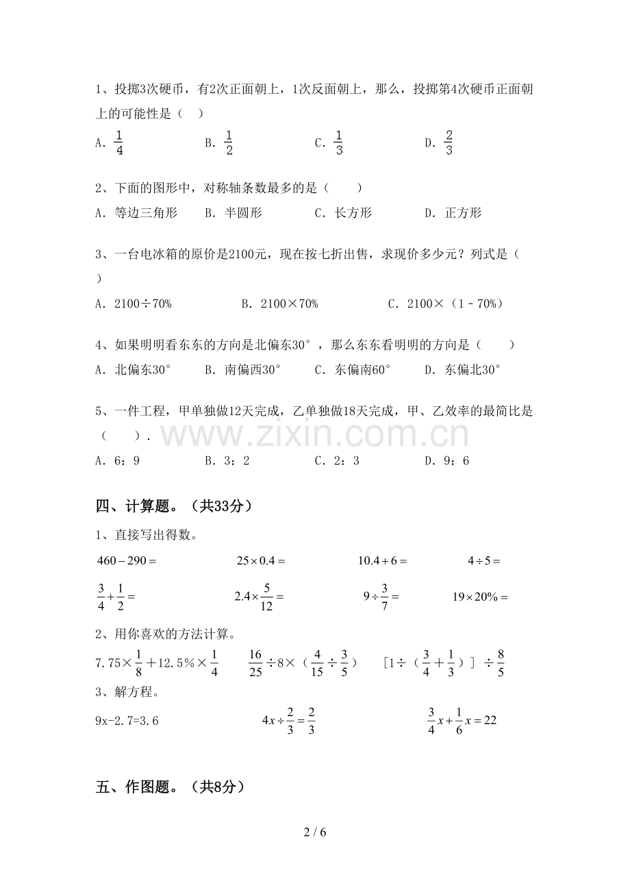 人教版六年级数学下册期末试卷(精编).doc_第2页