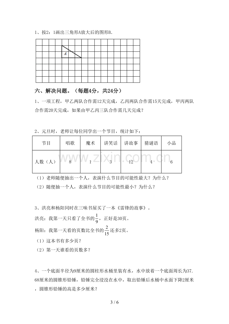 人教版六年级数学下册期末试卷(精编).doc_第3页