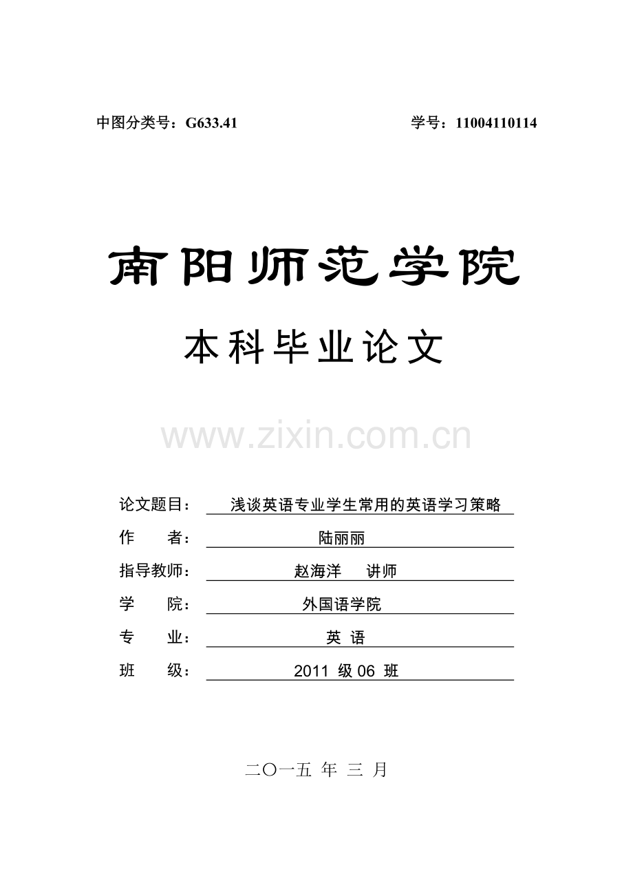 浅谈英语专业学生常用英语学习策略.doc_第1页