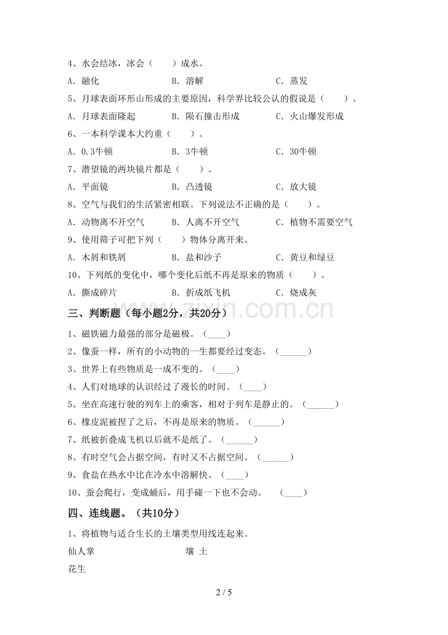 教科版三年级科学下册期中试卷及答案【精选】.doc_第2页