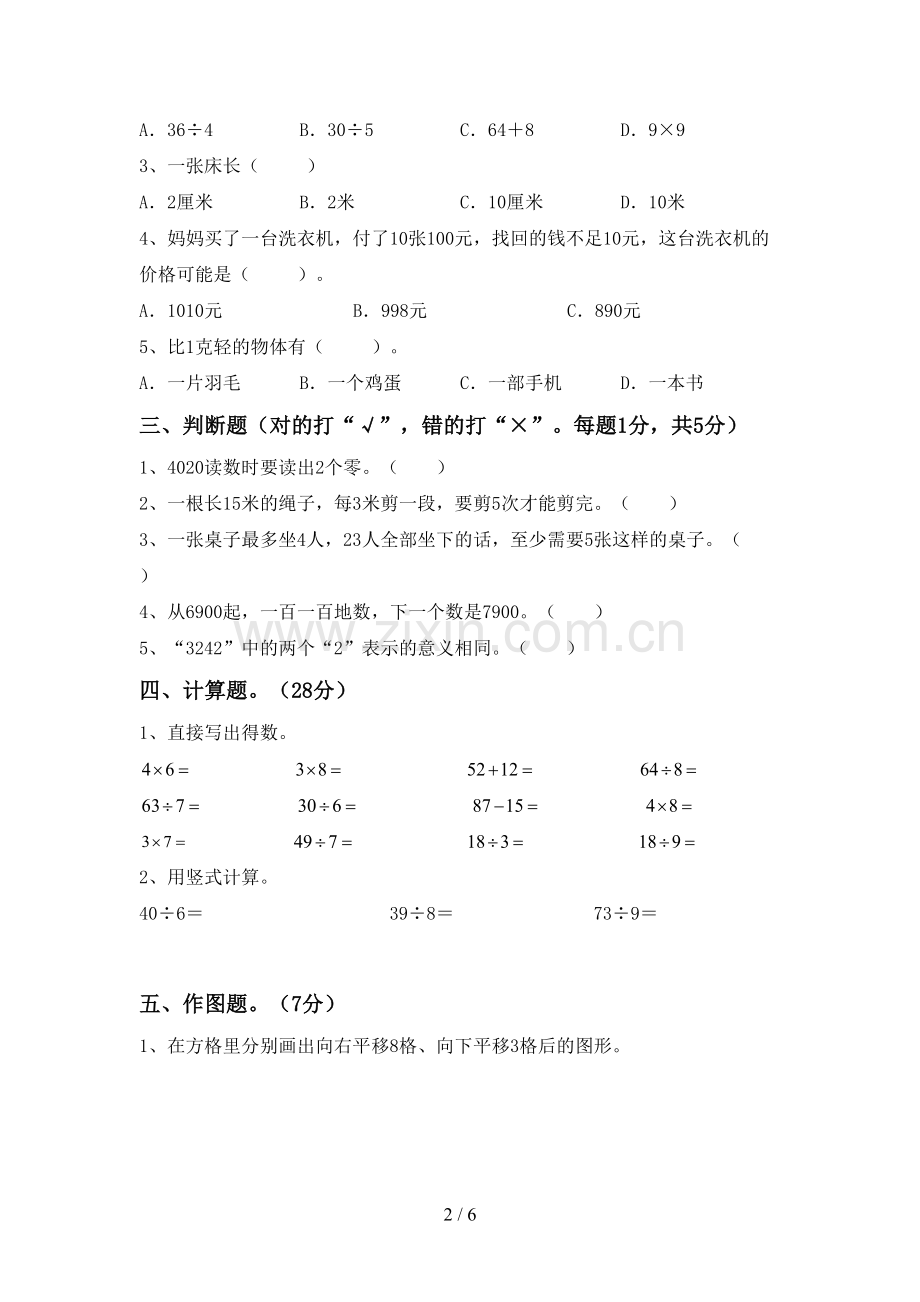 2022-2023年人教版二年级数学下册期末测试卷(必考题).doc_第2页