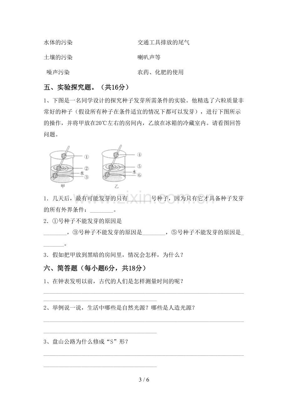 五年级科学下册期中考试题及答案【A4打印版】.doc_第3页