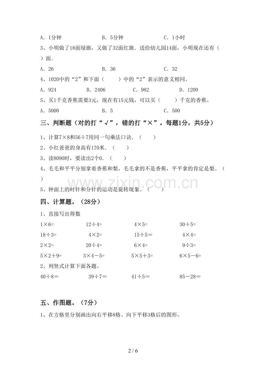 新部编版二年级数学下册期中测试卷(一套).doc_第2页