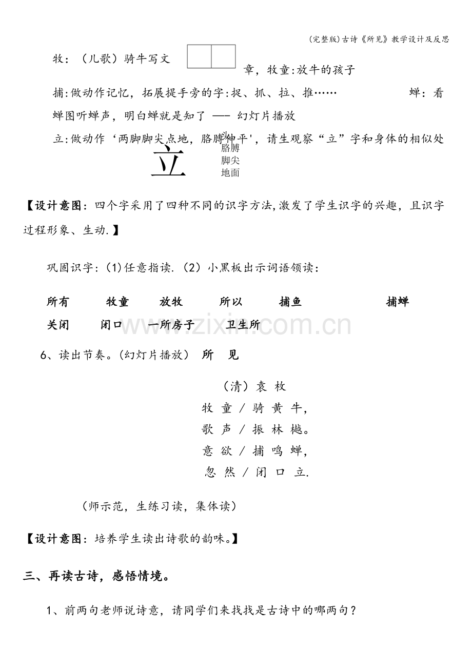 古诗《所见》教学设计及反思.doc_第3页