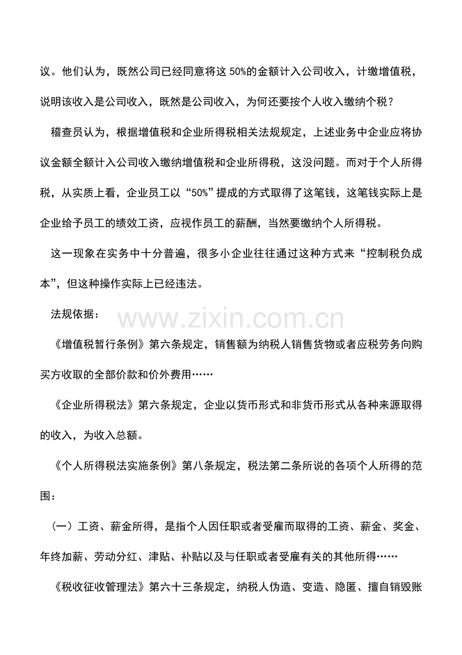 会计实务：采用“底薪提成”避税案例.doc_第2页