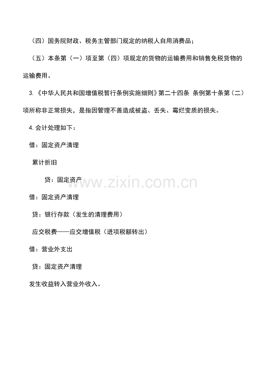 会计实务：固定资产报废如何处置.doc_第2页