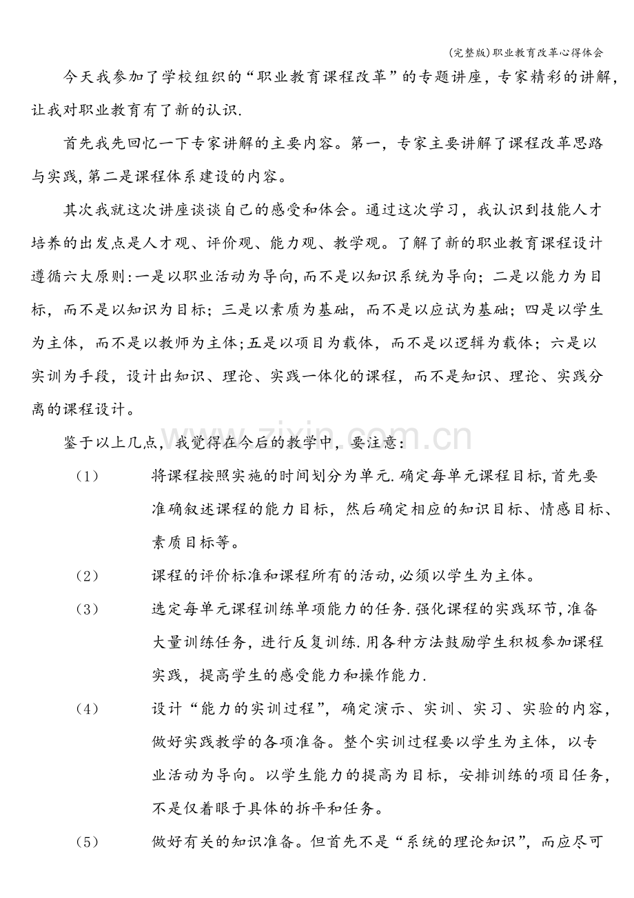 职业教育改革心得体会.doc_第2页