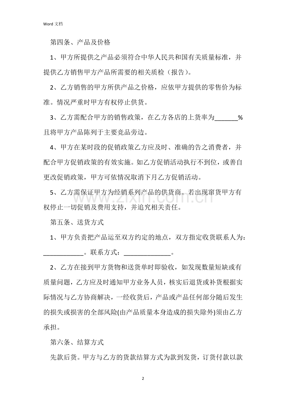 2022公司合作协议书简单范本.docx_第2页