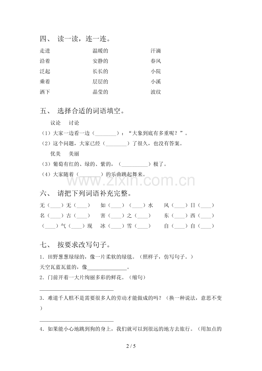 2023年部编版二年级语文下册期末试卷及答案【汇总】.doc_第2页