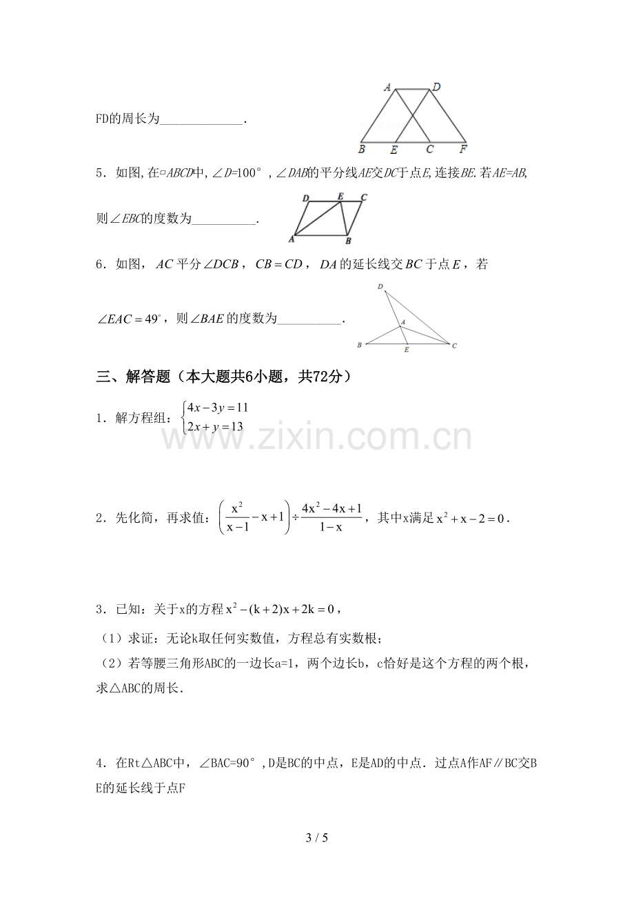 2023年人教版八年级数学下册期中试卷(精选).doc_第3页