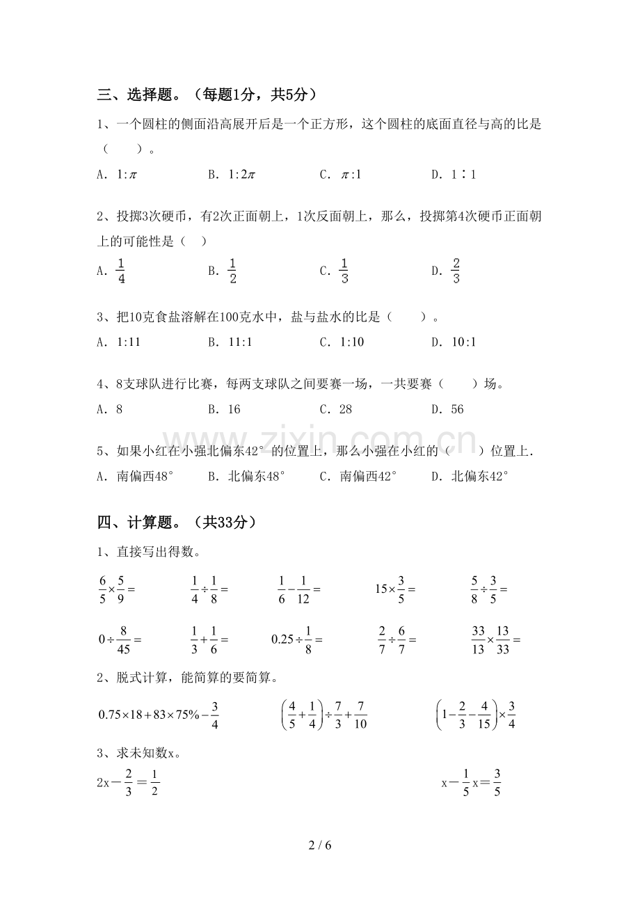 部编版六年级数学下册期末测试卷及答案.doc_第2页