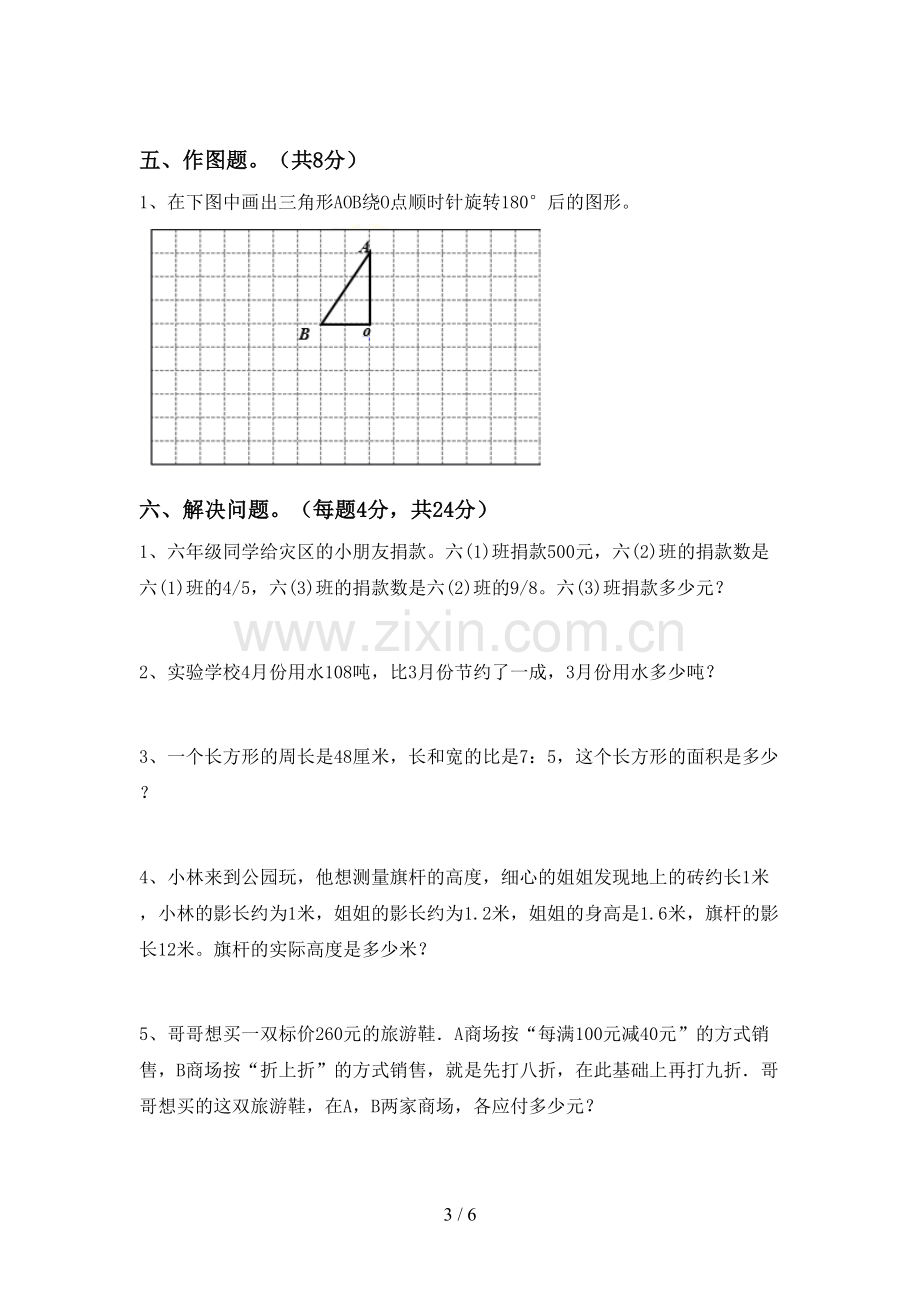 部编版六年级数学下册期末测试卷及答案.doc_第3页