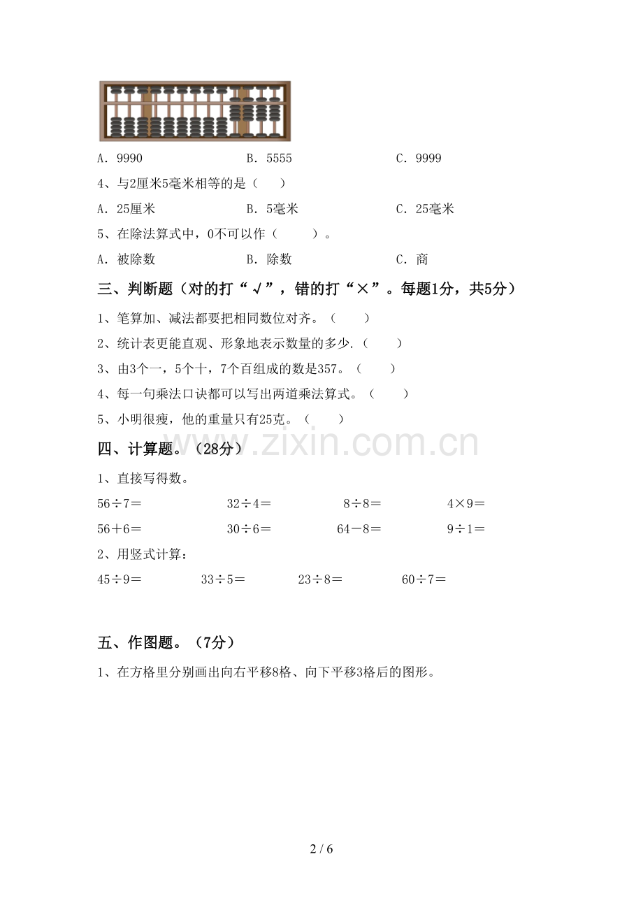 部编版二年级数学下册期中测试卷及答案【审定版】.doc_第2页