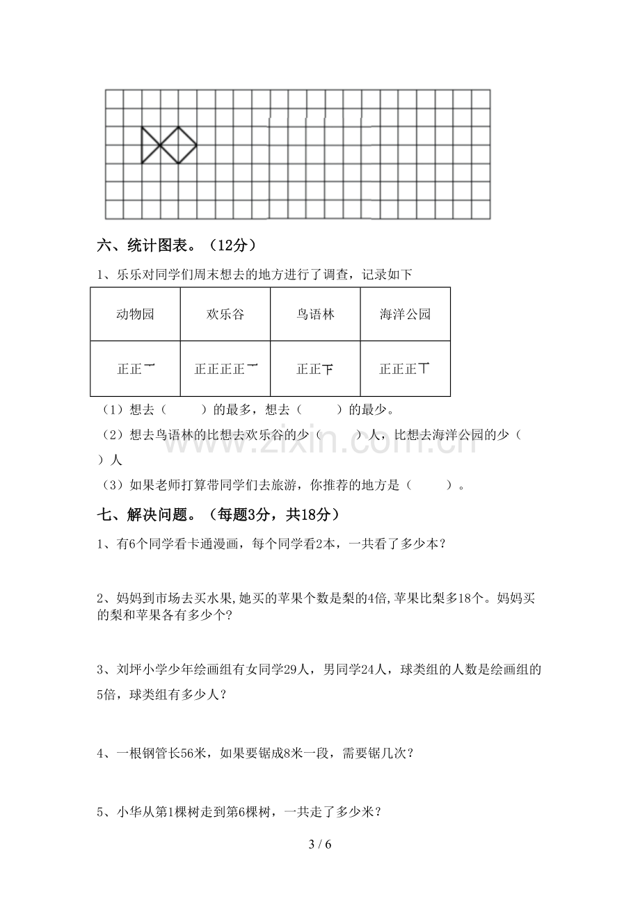 部编版二年级数学下册期中测试卷及答案【审定版】.doc_第3页