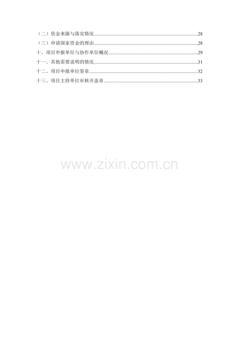 苯酚与碳酸二甲酯酯交换合成碳酸二苯酯工艺及催化剂技术开发项目可行性论证报告书.doc_第3页