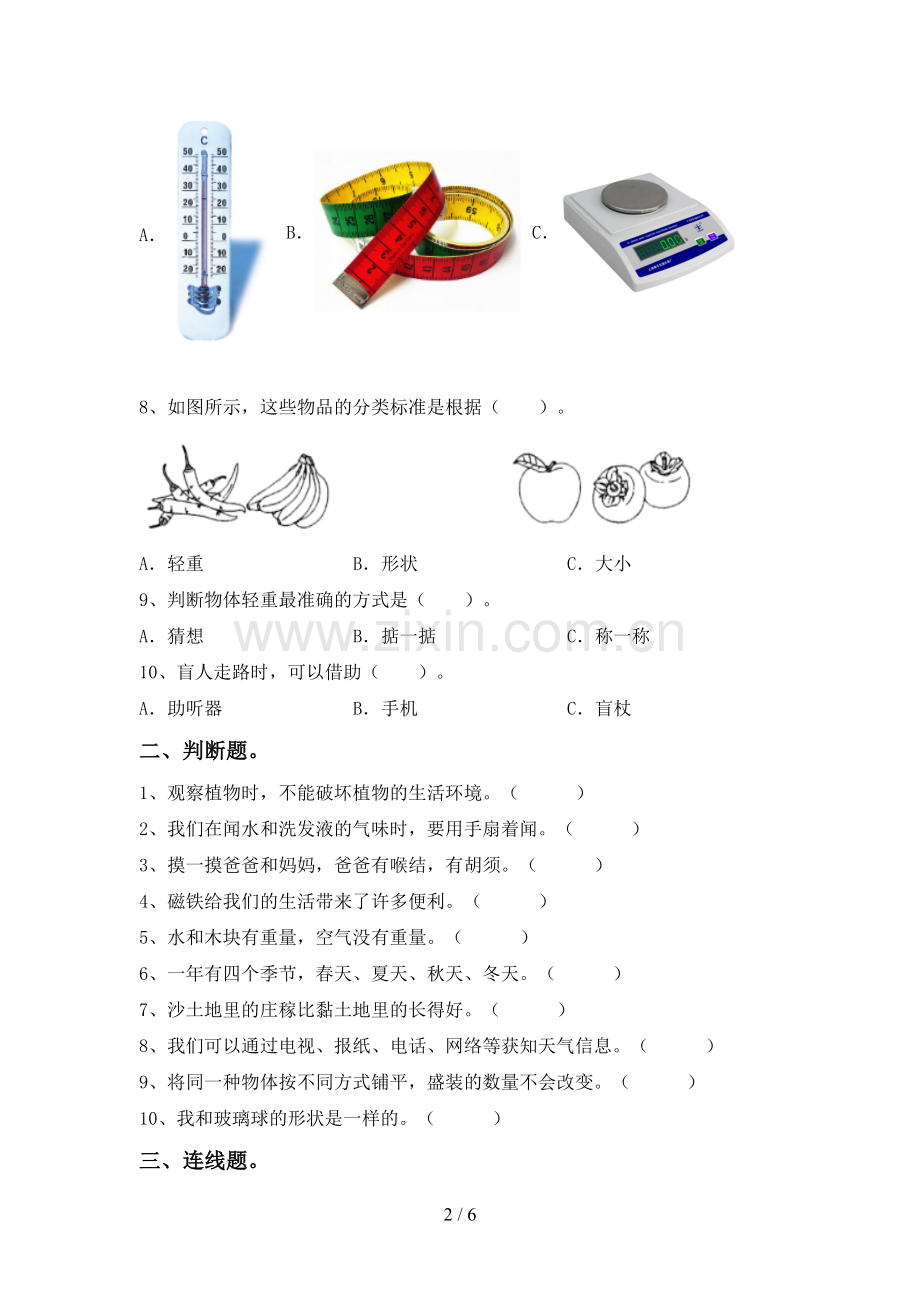 2023年教科版一年级科学下册期中试卷及答案【真题】.doc_第2页