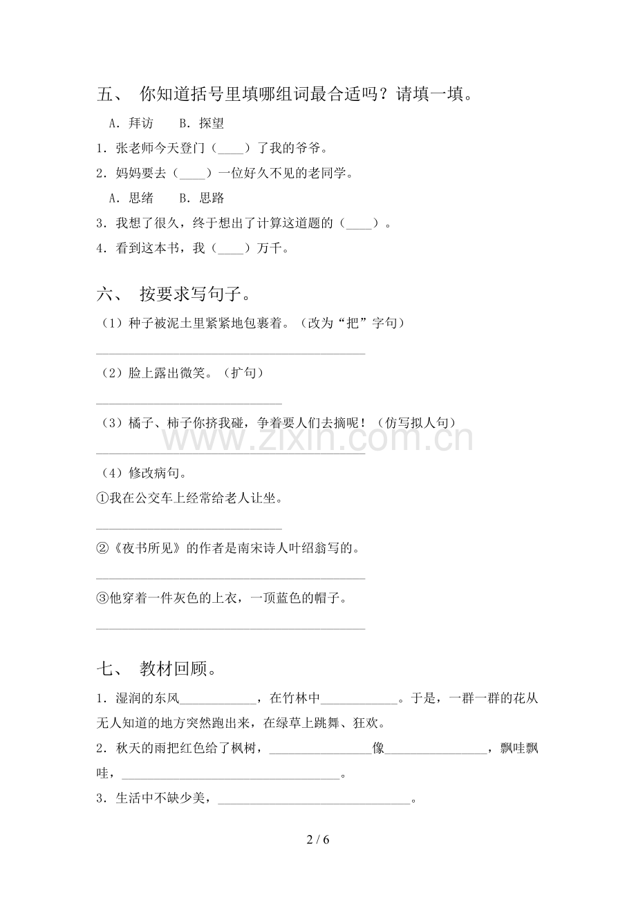 2023年人教版三年级语文上册期末考试题及答案【A4打印版】.doc_第2页