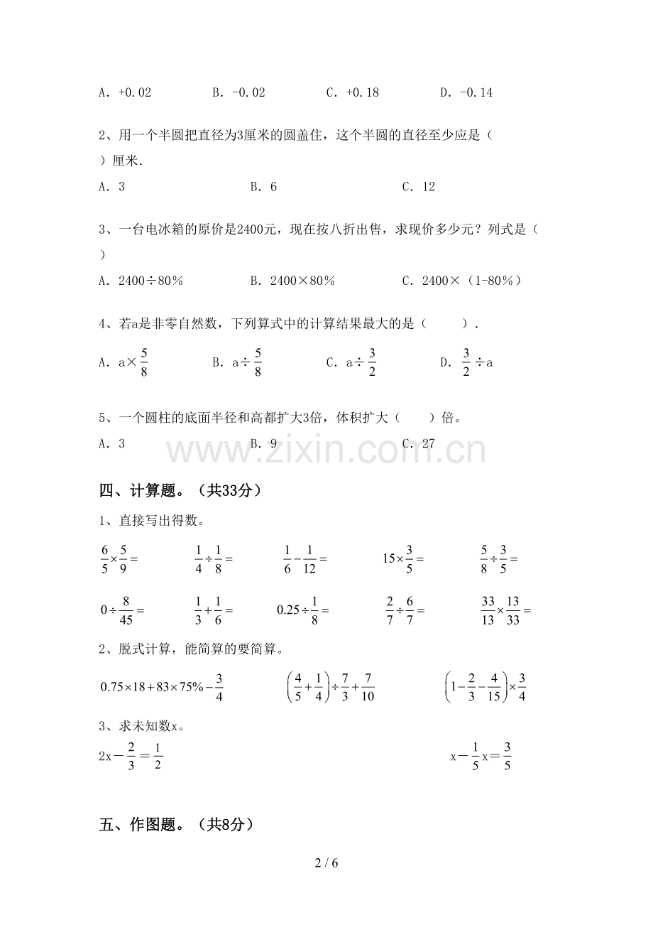 2022-2023年部编版六年级数学下册期末考试卷及答案.doc_第2页