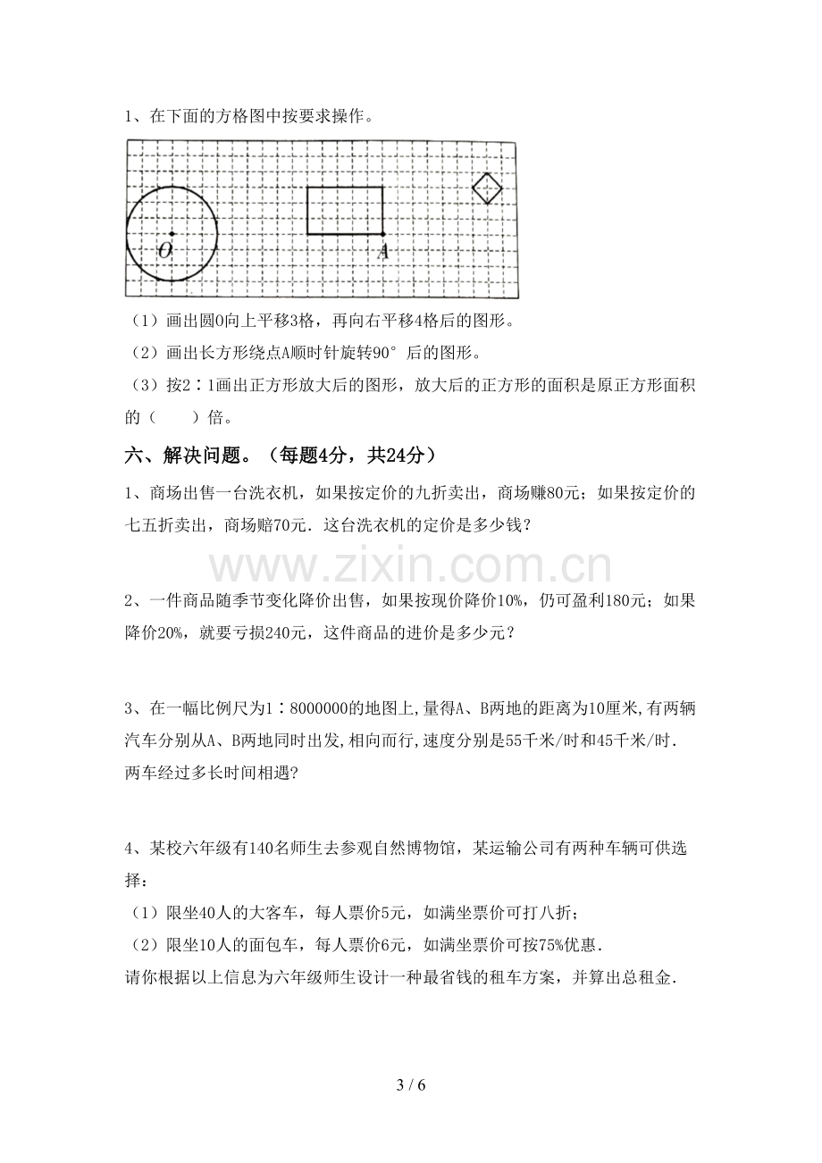 2022-2023年部编版六年级数学下册期末考试卷及答案.doc_第3页