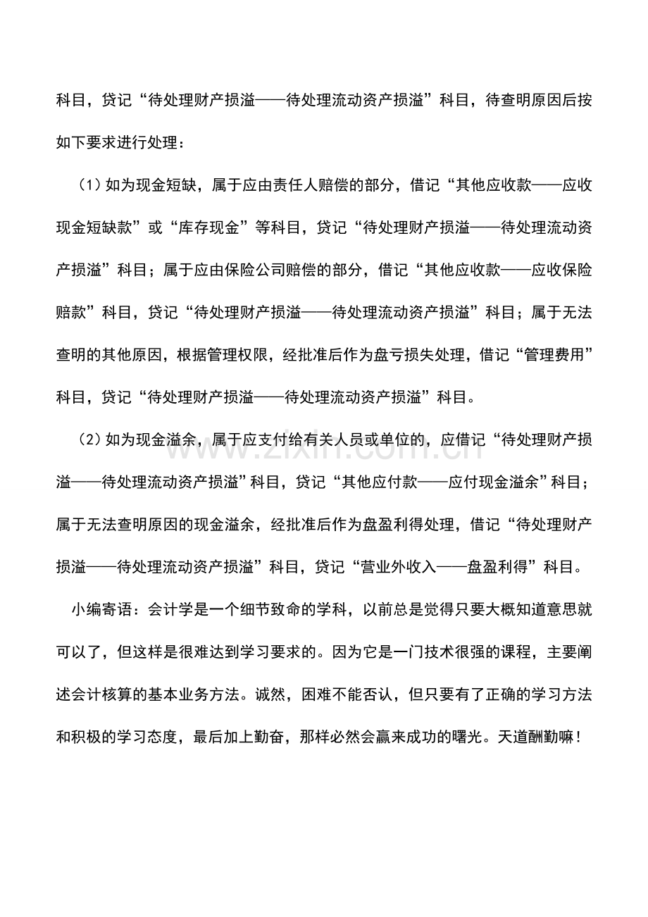 会计实务：如何做好库存现金的清查.doc_第2页