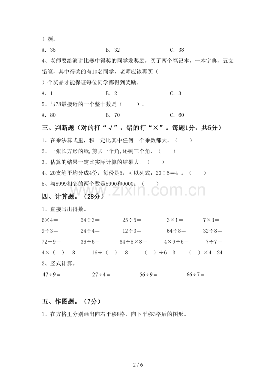 部编人教版二年级数学下册期末试卷及答案下载.doc_第2页