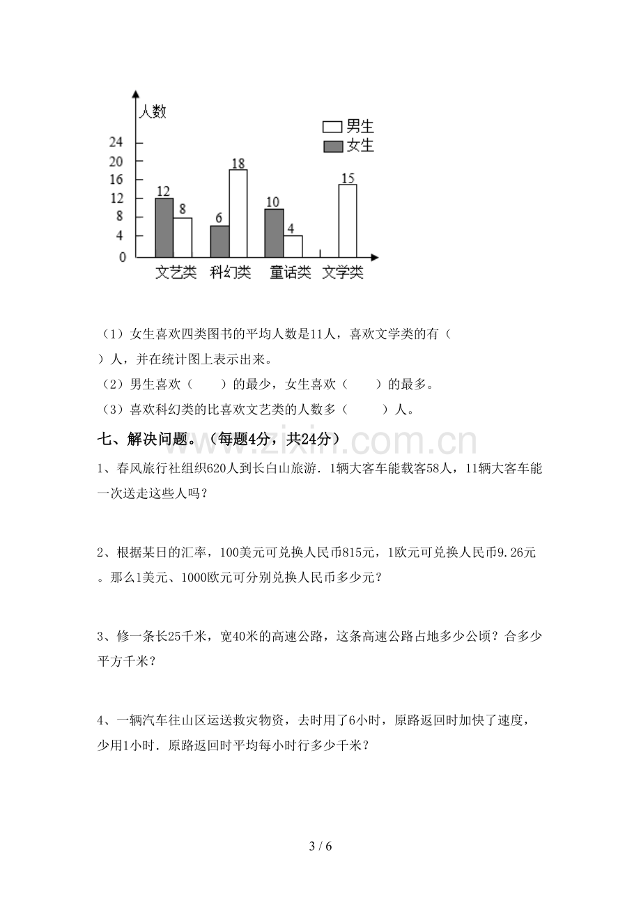 新部编版四年级数学下册期中考试题及答案【各版本】.doc_第3页