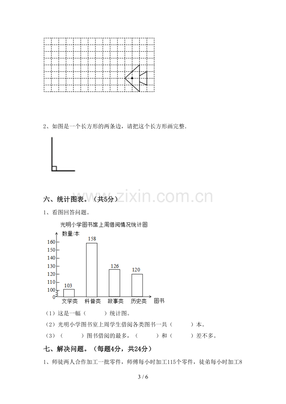 2023年部编版四年级数学下册期末试卷(汇总).doc_第3页