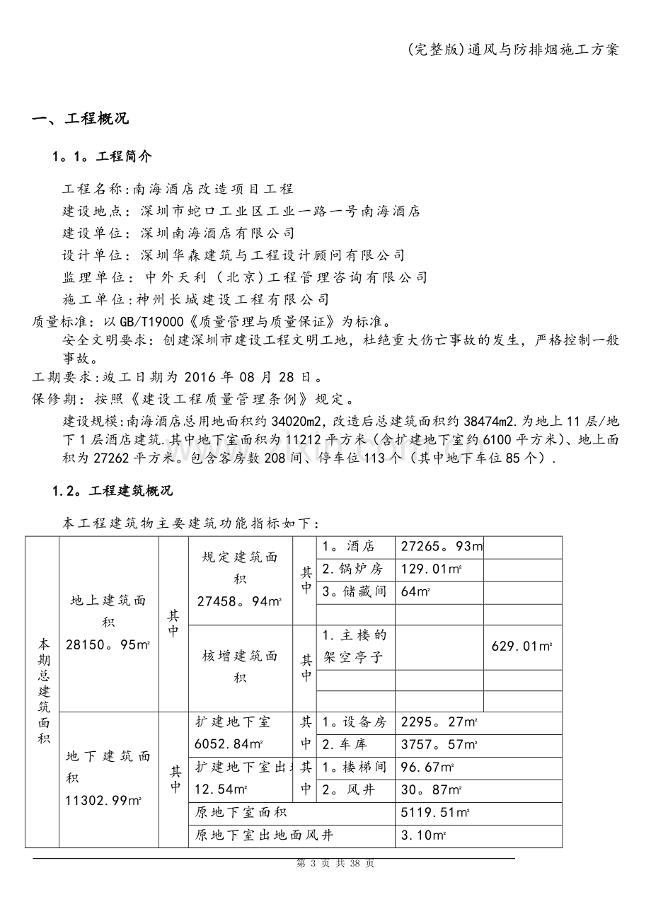 通风与防排烟施工方案.doc_第3页