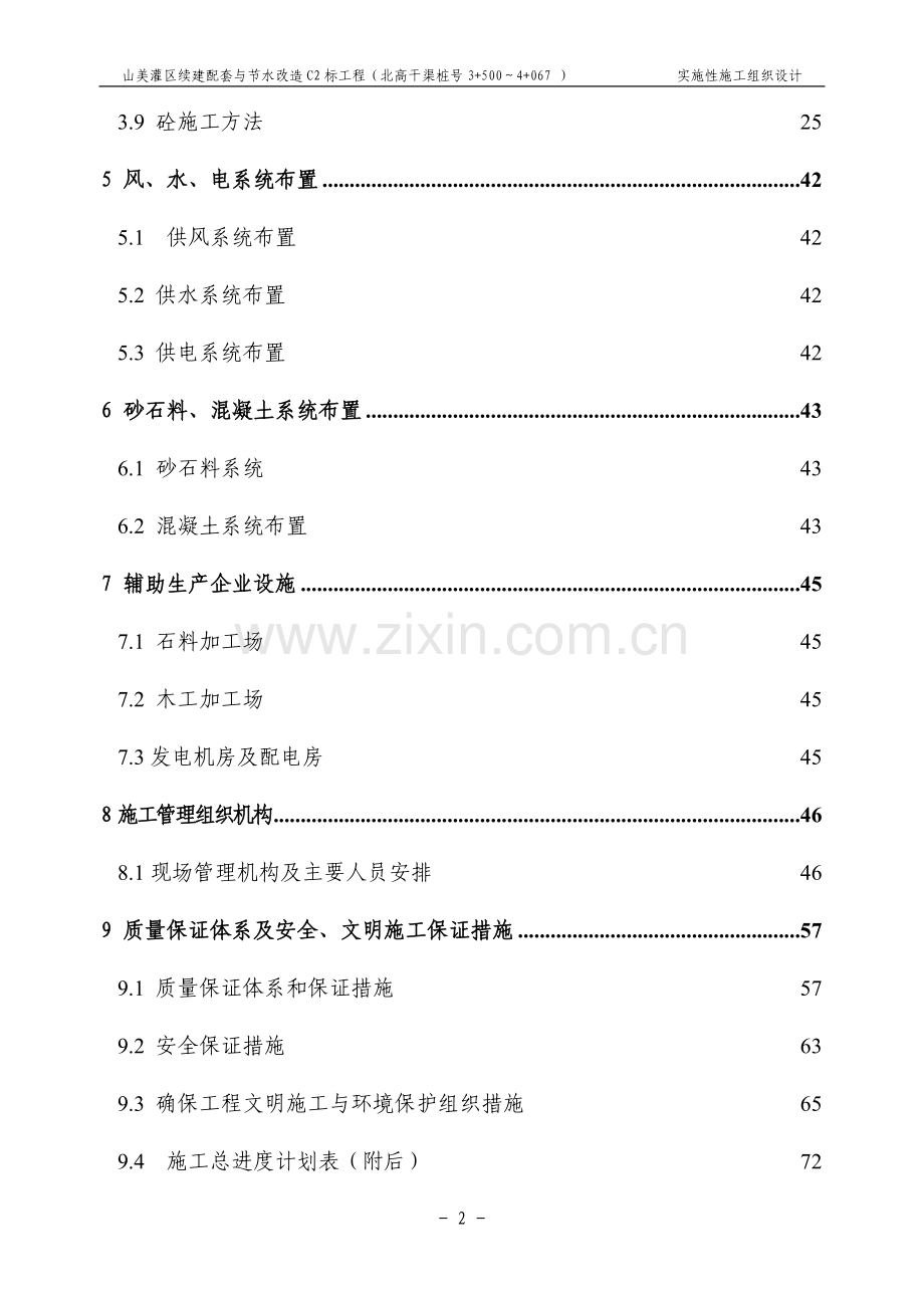 施工组织设计1.doc_第2页