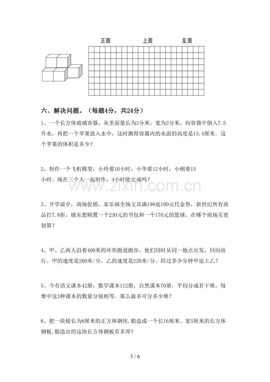 2023年部编版五年级数学下册期末试卷(参考答案).doc_第3页