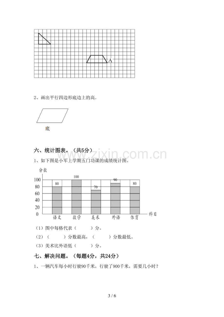 部编版四年级数学下册期中测试卷.doc_第3页