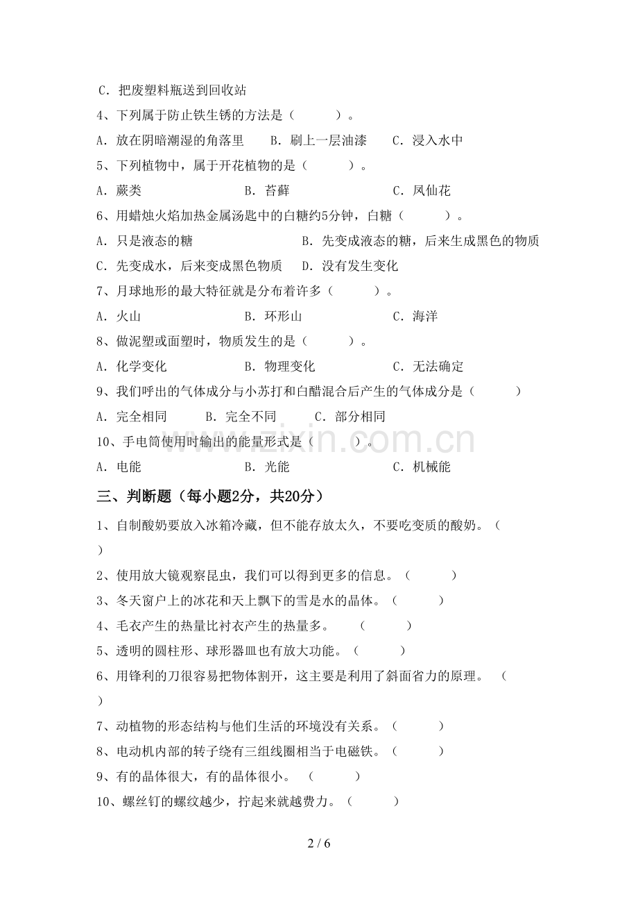 教科版六年级科学下册期中试卷【参考答案】.doc_第2页