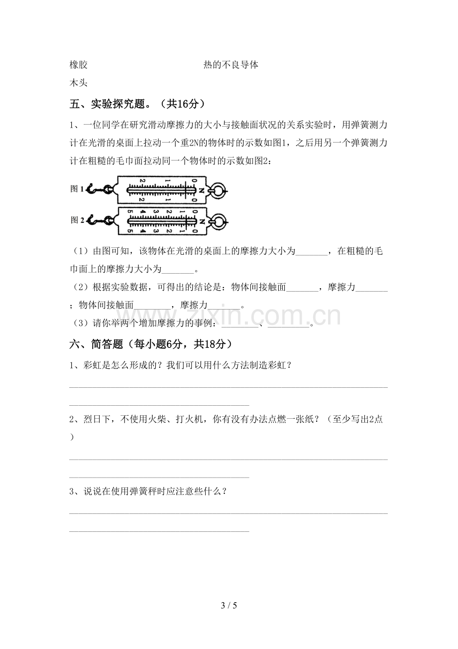 新教科版五年级科学下册期中考试题及答案【一套】.doc_第3页