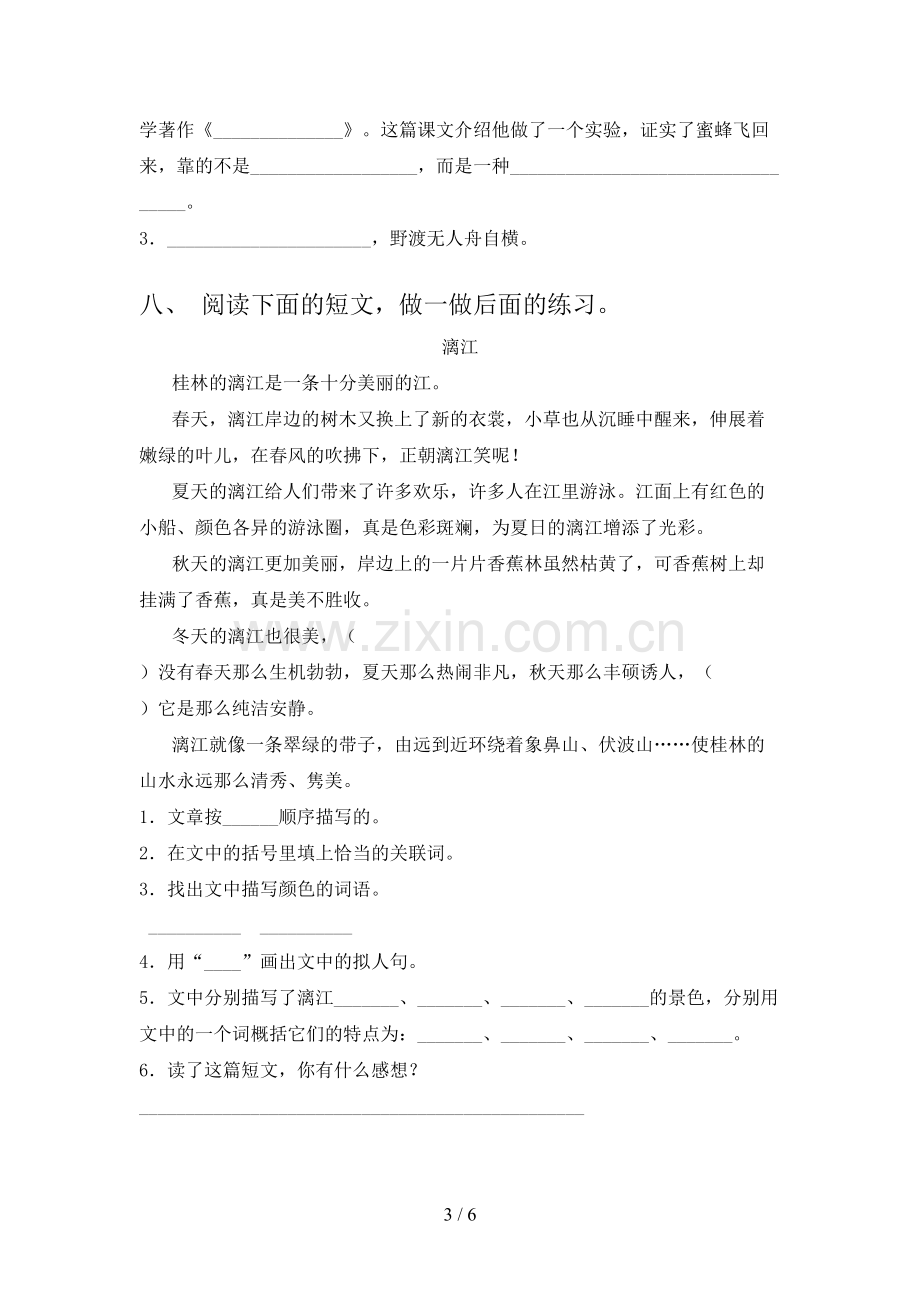 部编人教版三年级语文下册期末测试卷及答案【全面】.doc_第3页