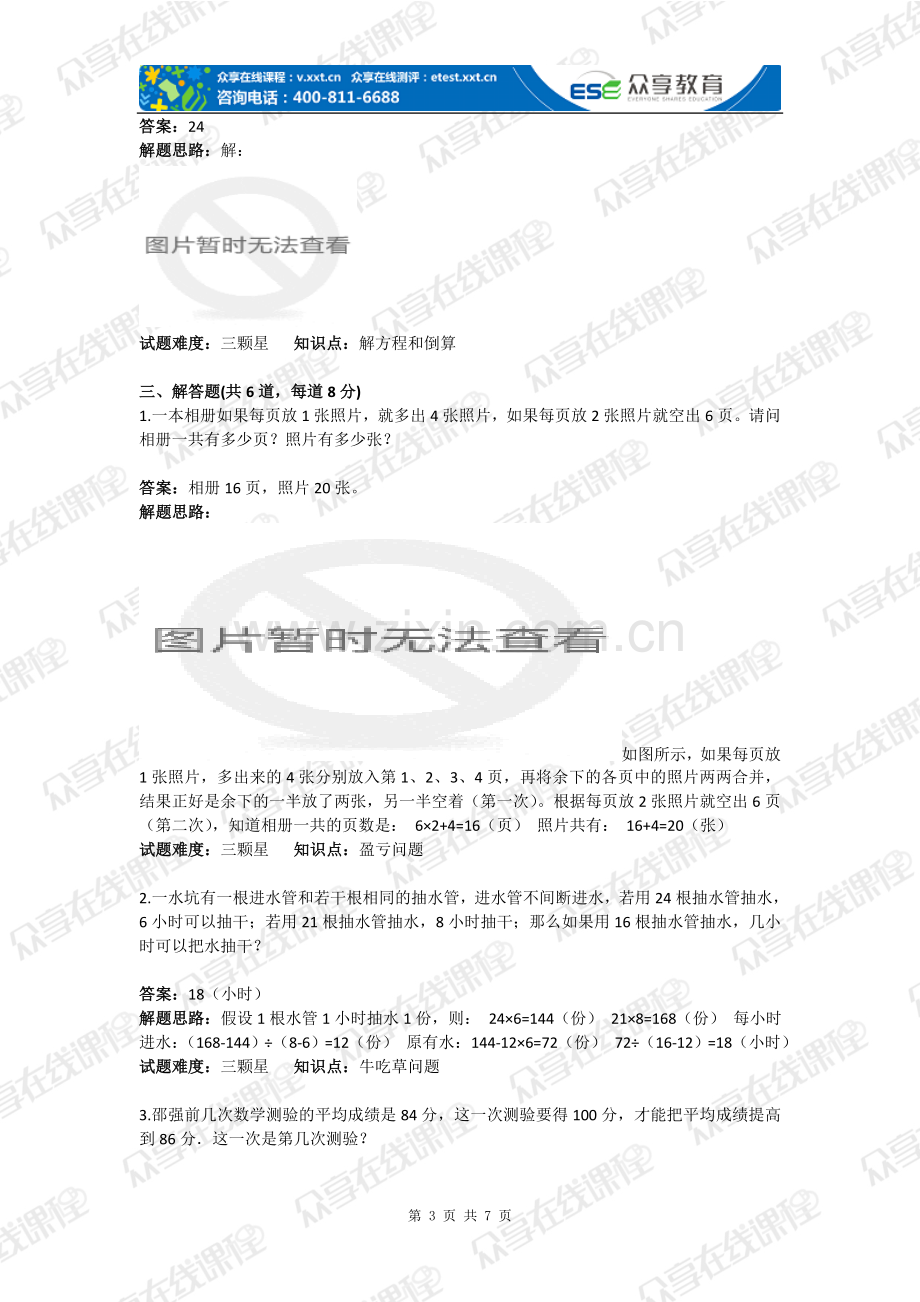 五年级升六年级暑期入学选拔卷含答案.doc_第3页