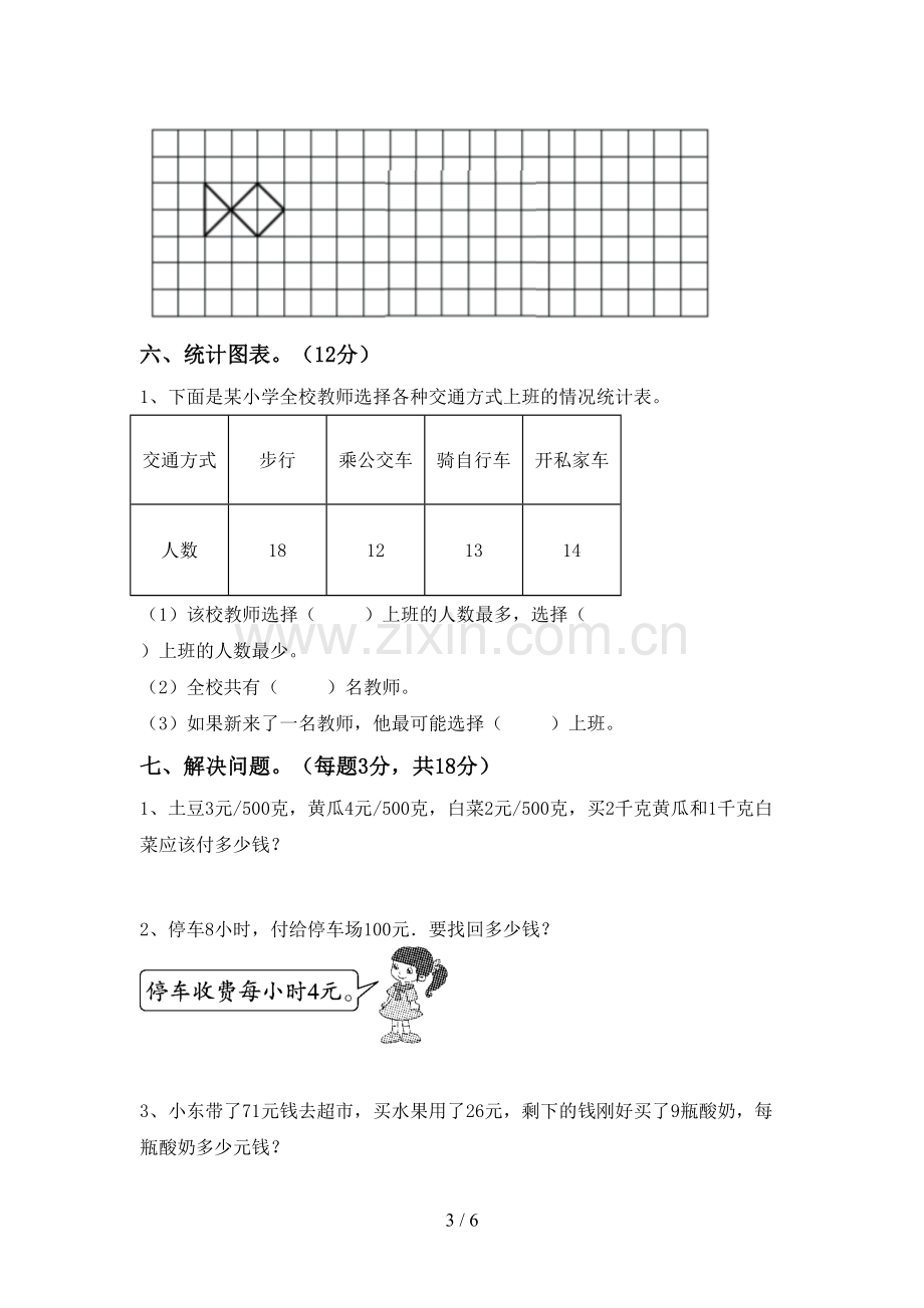 2023年人教版二年级数学下册期末测试卷【加答案】.doc_第3页