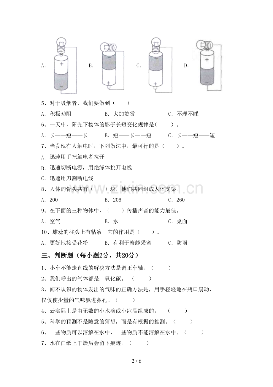 四年级科学下册期中考试卷及答案.doc_第2页