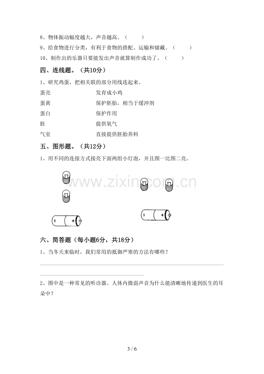 四年级科学下册期中考试卷及答案.doc_第3页