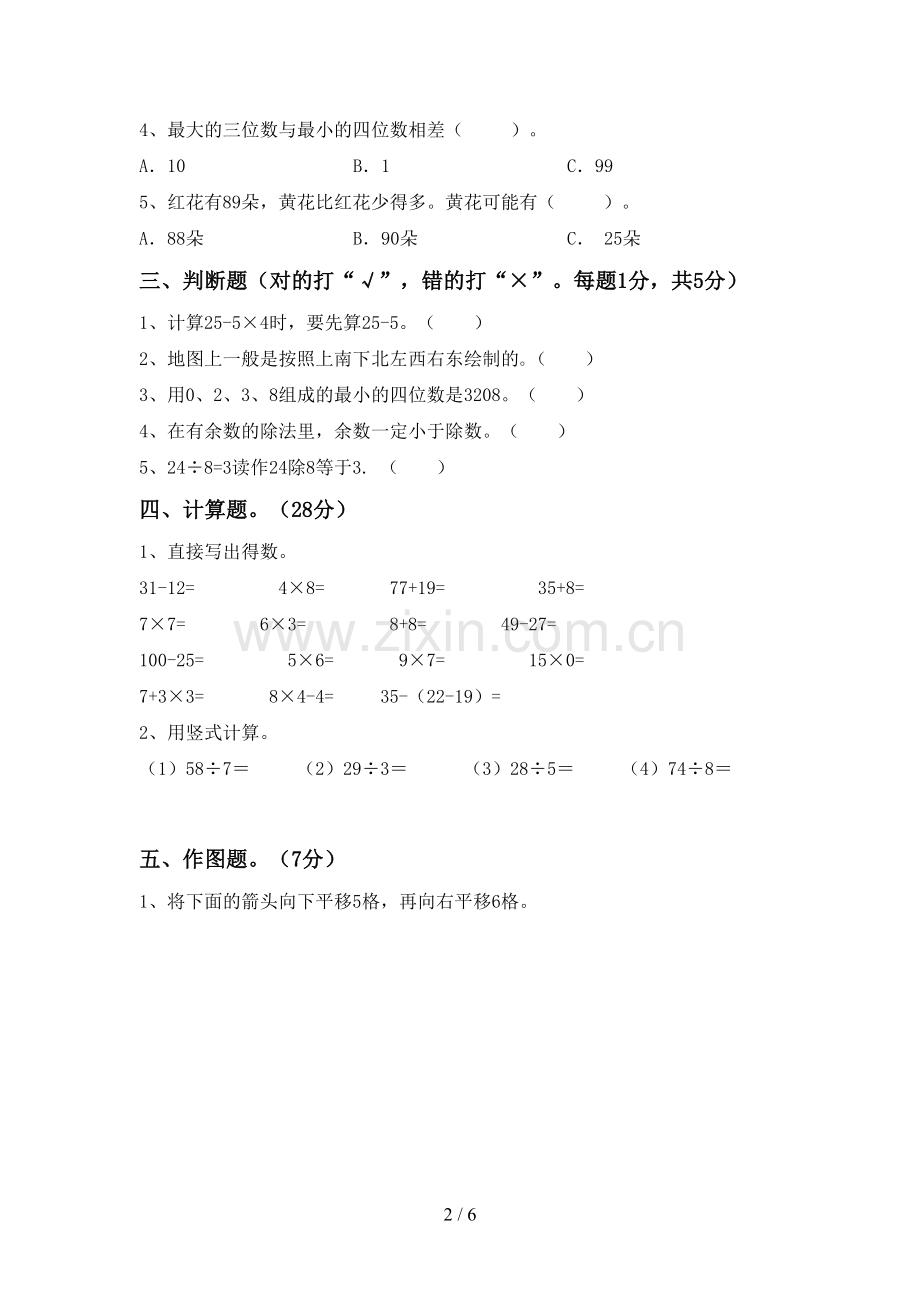 二年级数学下册期中考试卷及答案.doc_第2页