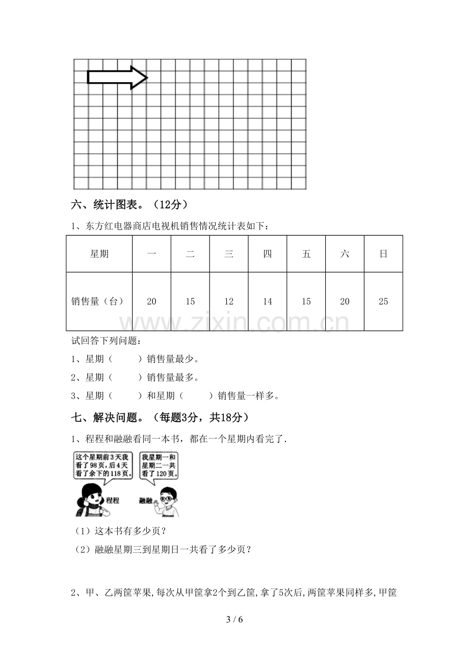 二年级数学下册期中考试卷及答案.doc_第3页