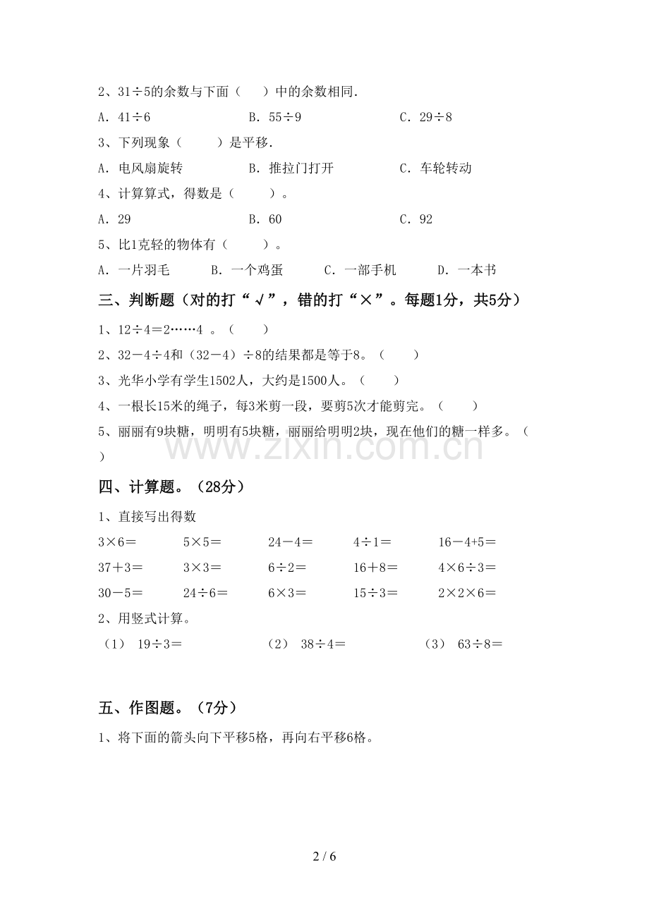 新人教版二年级数学下册期末考试题及答案【汇总】.doc_第2页