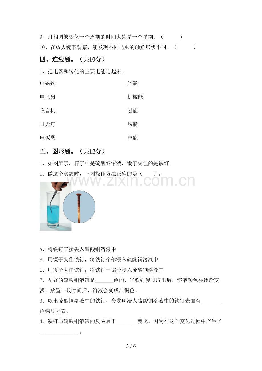 2022-2023年人教版六年级科学下册期中考试题.doc_第3页