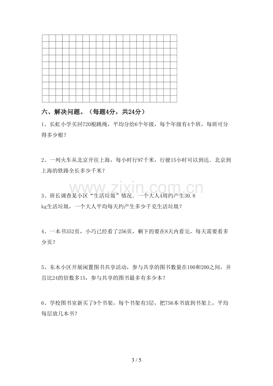 部编版三年级数学下册期中试卷(参考答案).doc_第3页