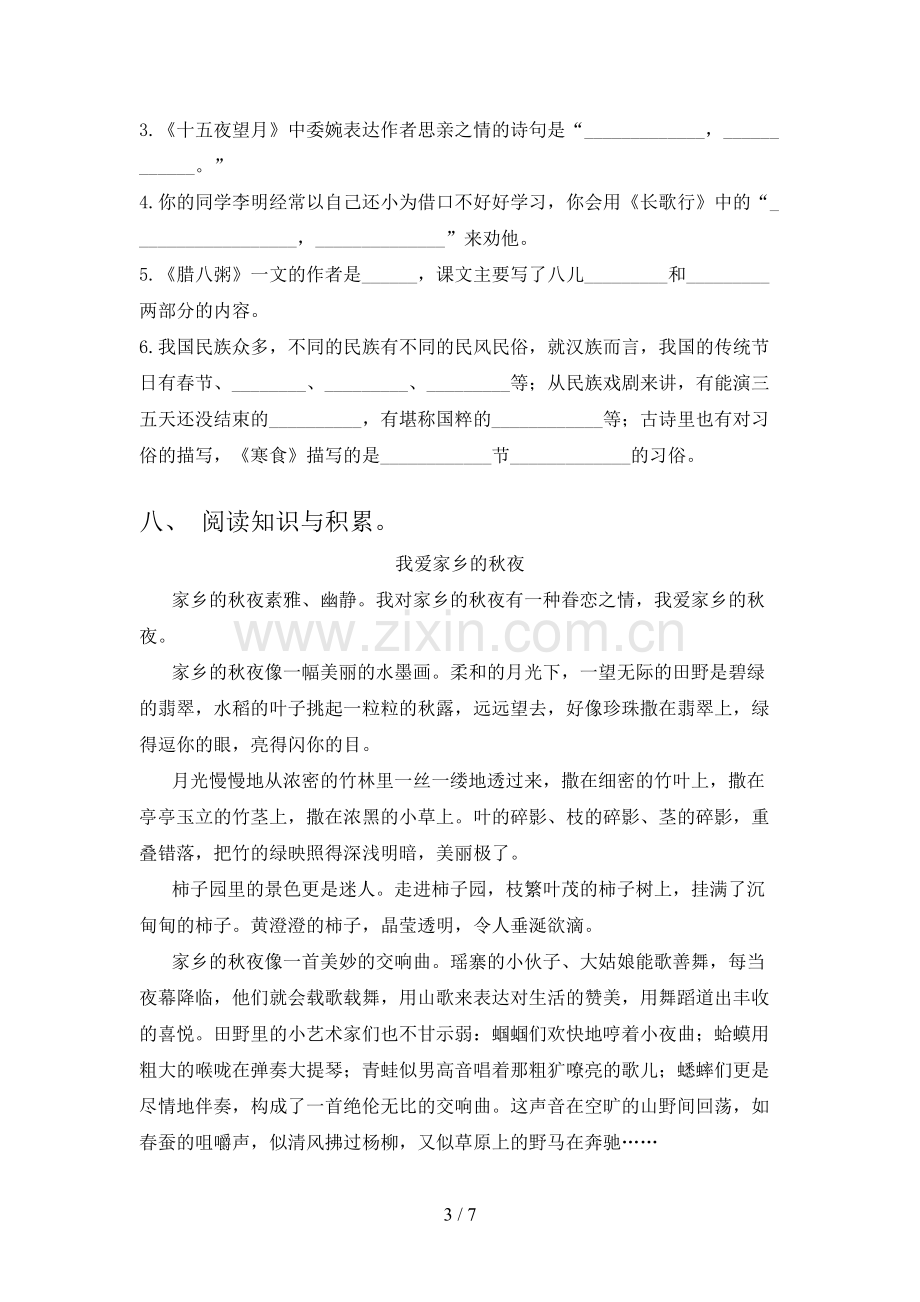 部编人教版六年级语文下册期末考试及答案【可打印】.doc_第3页