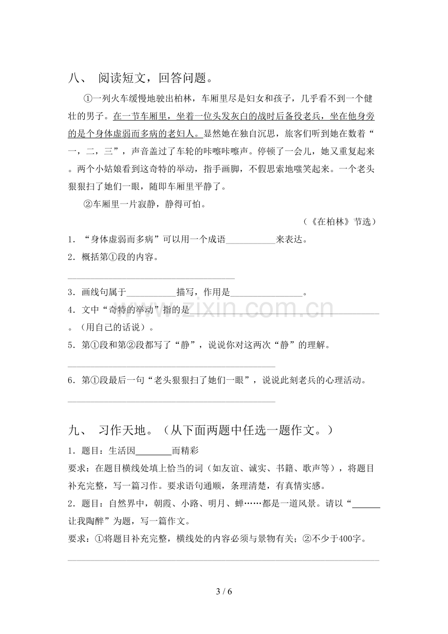 人教版六年级语文下册期末试卷及答案【可打印】.doc_第3页