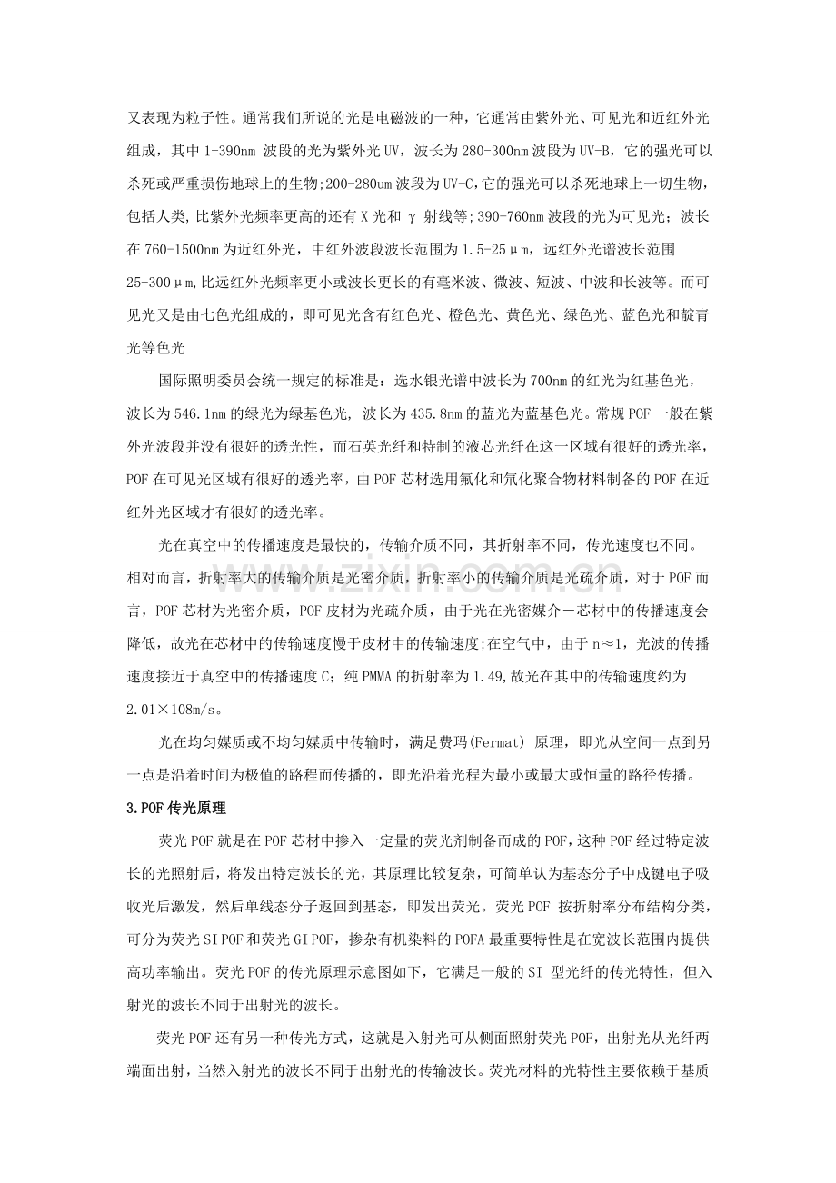 中英论文翻译对照塑料光纤传光原理通信.doc_第3页