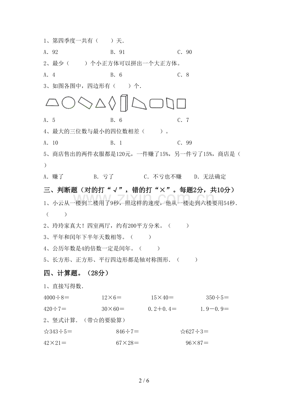 三年级数学下册期末考试题(汇编).doc_第2页