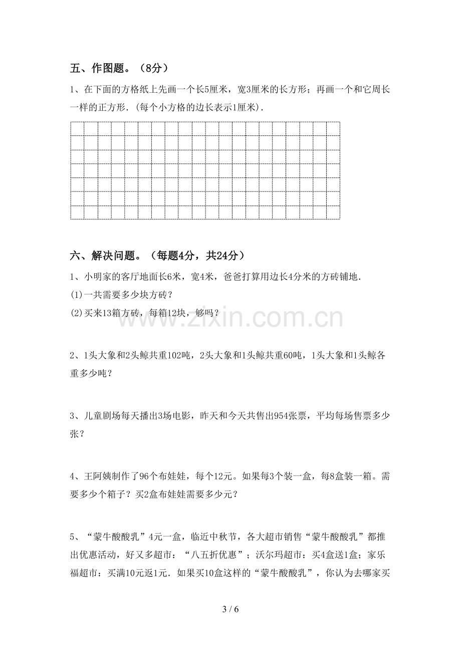 三年级数学下册期末考试题(汇编).doc_第3页