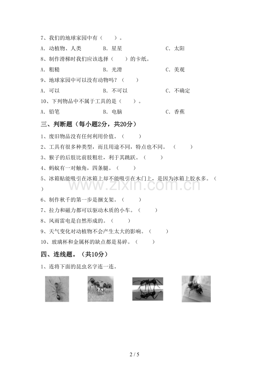 2022-2023年教科版二年级科学下册期中考试卷(及参考答案).doc_第2页